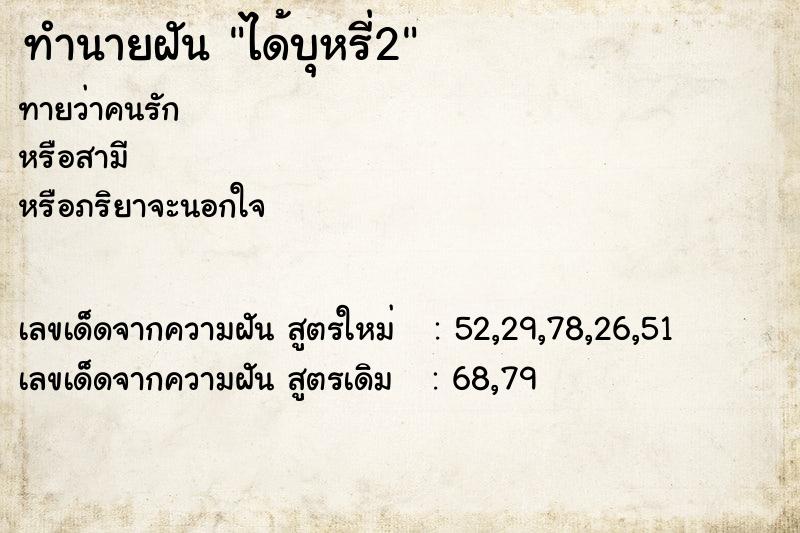 ทำนายฝันทำนายฝันได้บุหรี่2