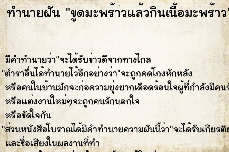 ทำนายฝันขูดมะพร้าวแล้วกินเนื้อมะพร้าว ทำนายฝันทำนายฝันขูดมะพร้าวแล้วกินเนื้อมะพร้าว