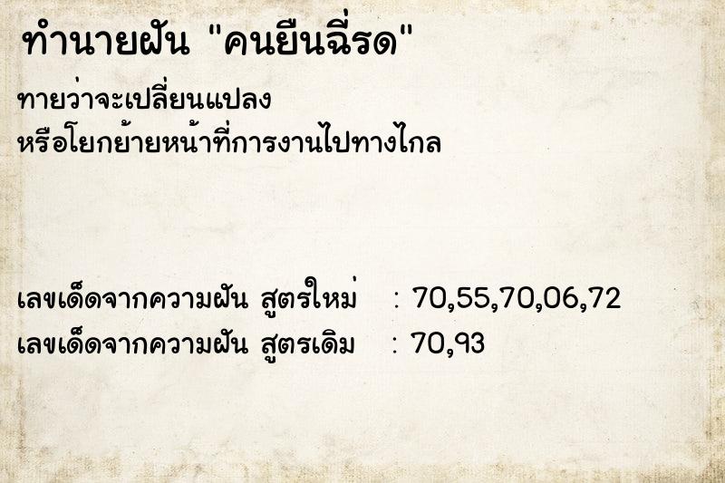 ทำนายฝันคนยืนฉี่รด ทำนายฝันทำนายฝันคนยืนฉี่รด