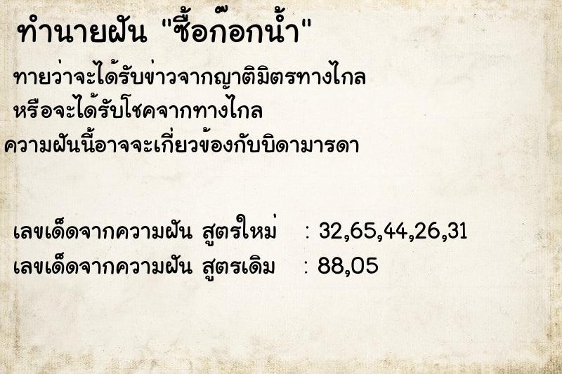 ทำนายฝันซื้อก๊อกน้ำ ทำนายฝันทำนายฝันซื้อก๊อกน้ำ
