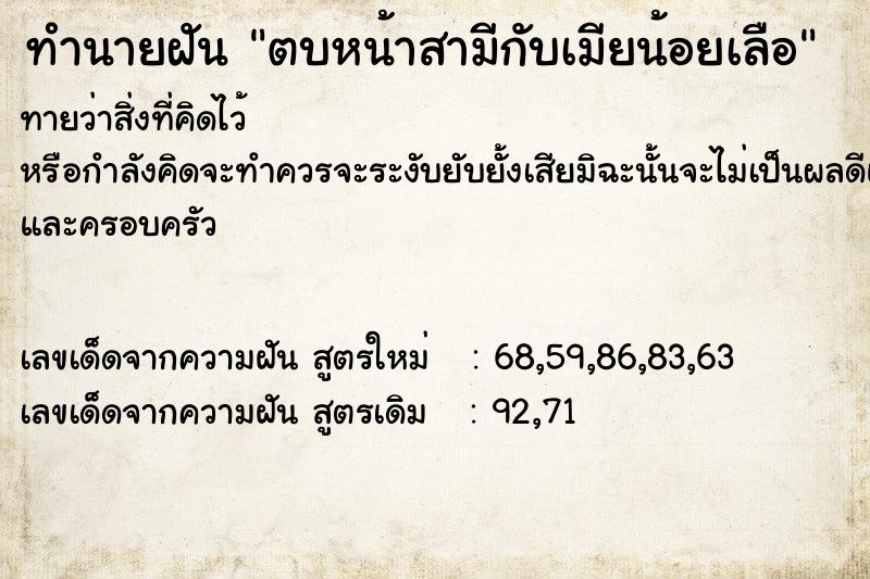 ทำนายฝันตบหน้าสามีกับเมียน้อยเลือ ทำนายฝันทำนายฝันตบหน้าสามีกับเมียน้อยเลือ