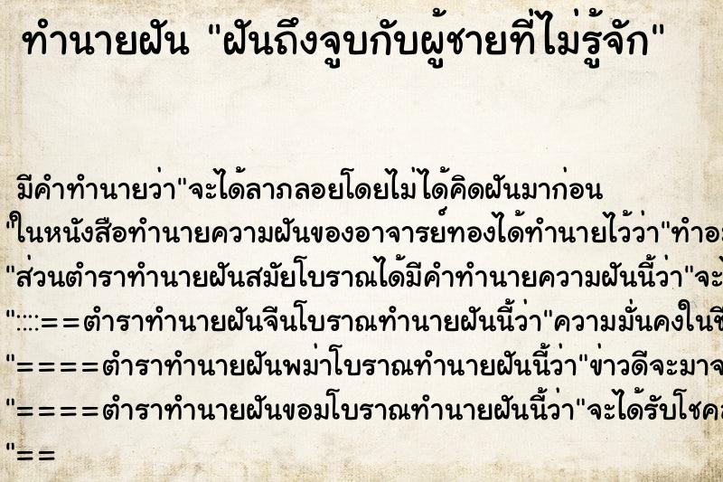 ทำนายฝัน ฝันถึงจูบกับผู้ชายที่ไม่รู้จัก ทำนายฝัน ฝันถึงจูบกับผู้ชายที่ไม่รู้จัก