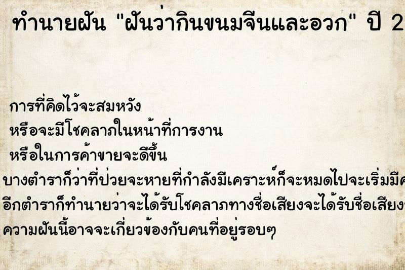 ทำนายฝันฝันว่ากินขนมจีนและอวก ทำนายฝันทำนายฝันฝันว่ากินขนมจีนและอวก