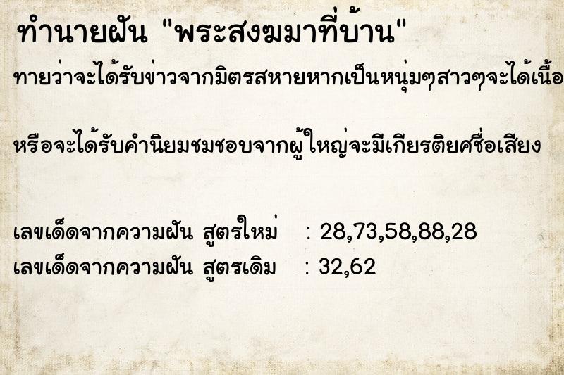 ทำนายฝัน พระสงฆมาที่บ้าน ทำนายฝัน พระสงฆมาที่บ้าน