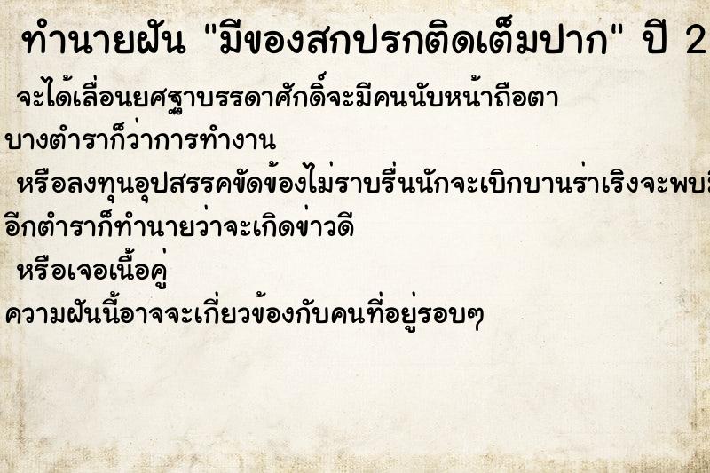 ทำนายฝันมีของสกปรกติดเต็มปาก ทำนายฝันทำนายฝันมีของสกปรกติดเต็มปาก