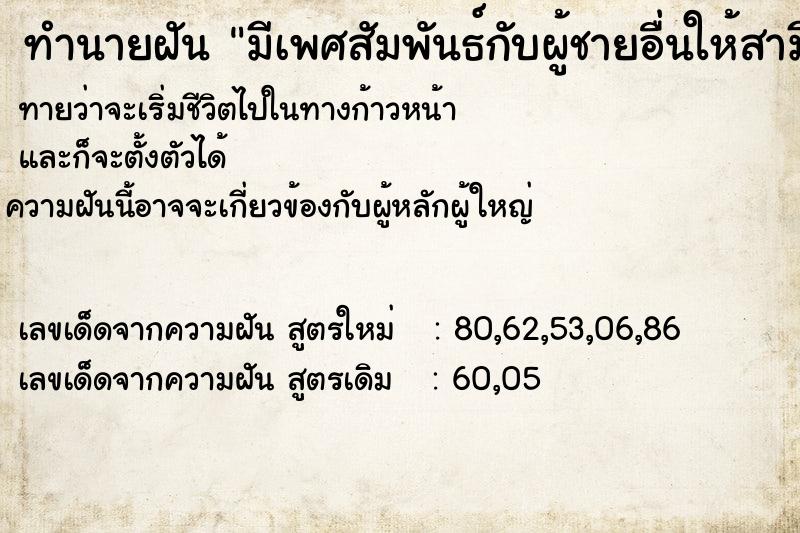 ทำนายฝันทำนายฝันมีเพศสัมพันธ์กับผู้ชายอื่นให้สามีดู