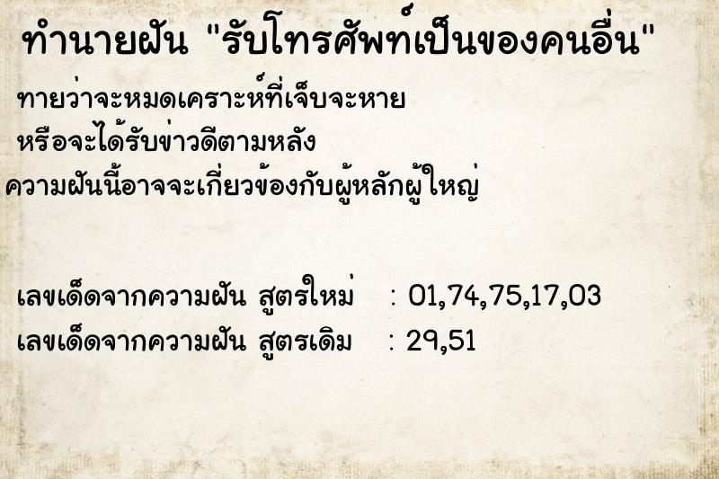 ทำนายฝัน รับโทรศัพท์เป็นของคนอื่น ทำนายฝัน รับโทรศัพท์เป็นของคนอื่น