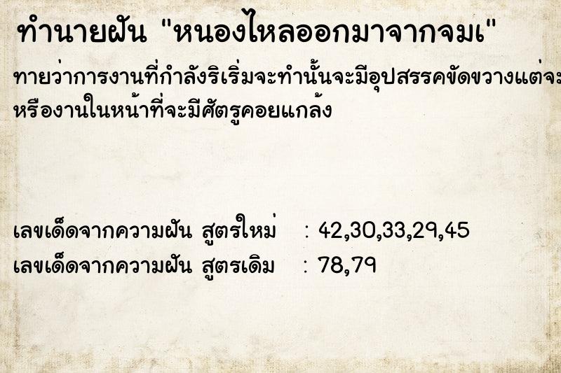 ทำนายฝันหนองไหลออกมาจากจมà ทำนายฝันทำนายฝันหนองไหลออกมาจากจมà