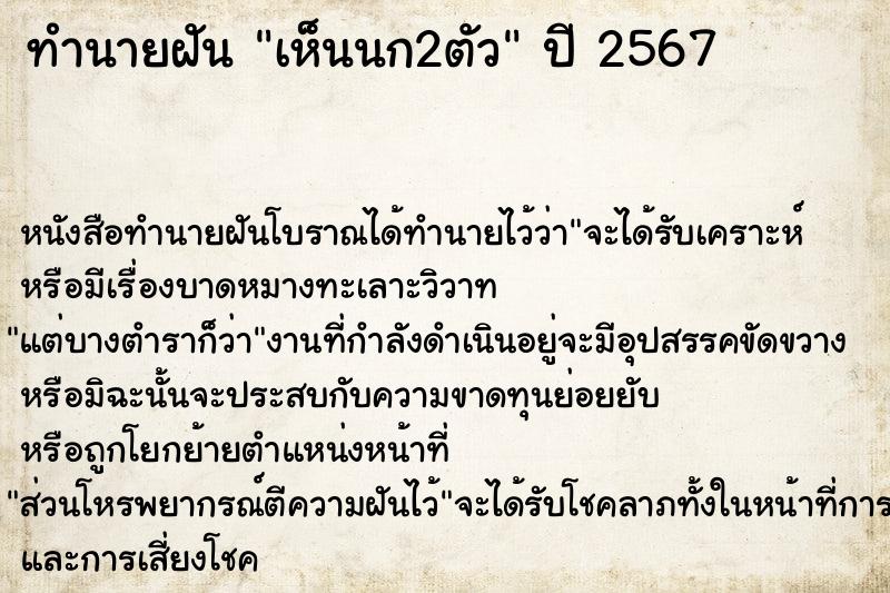 ทำนายฝัน เห็นนก2ตัว ทำนายฝัน เห็นนก2ตัว