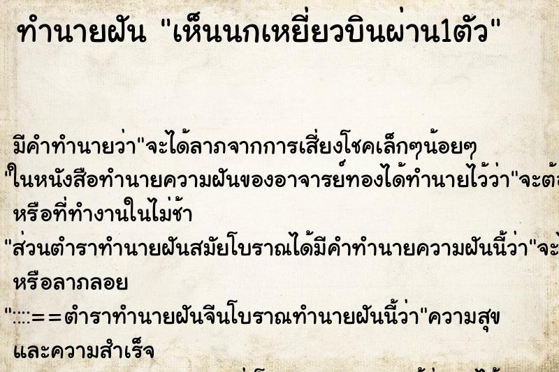 ทำนายฝัน เห็นนกเหยี่ยวบินผ่าน1ตัว ทำนายฝัน เห็นนกเหยี่ยวบินผ่าน1ตัว