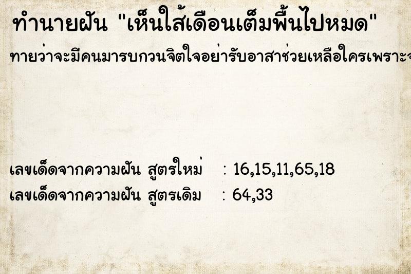 ทำนายฝันทำนายฝันเห็นใส้เดือนเต็มพื้นไปหมด