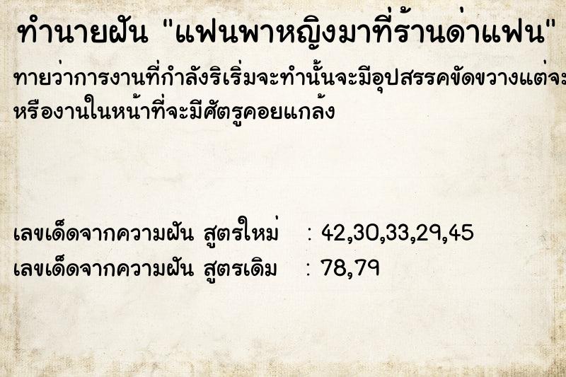 ทำนายฝันทำนายฝันแฟนพาหญิงมาที่ร้าน​ด่าแฟน