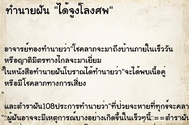 ทำนายฝัน ได้จูงโลงศพ