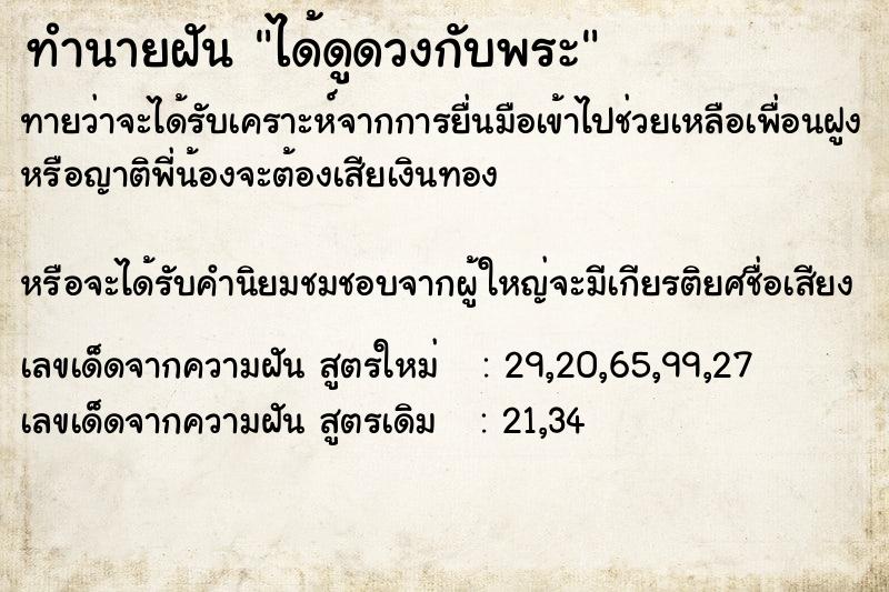 ทำนายฝันได้ดูดวงกับพระ ทำนายฝันทำนายฝันได้ดูดวงกับพระ