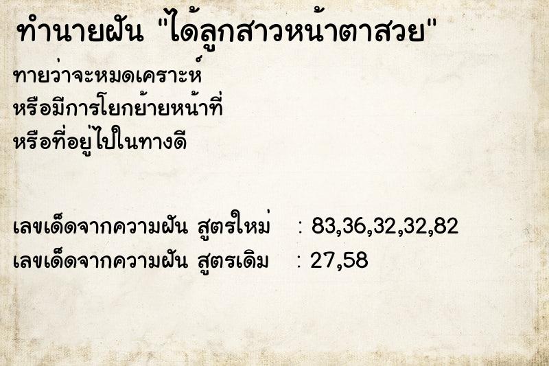 ทำนายฝันทำนายฝันได้ลูกสาวหน้าตาสวย