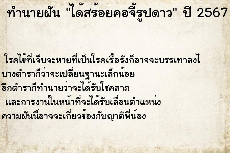 ทำนายฝันทำนายฝันได้สร้อยคอจี้รูปดาว