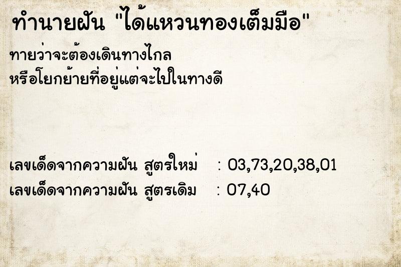 ทำนายฝันได้แหวนทองเต็มมือ ทำนายฝันทำนายฝันได้แหวนทองเต็มมือ