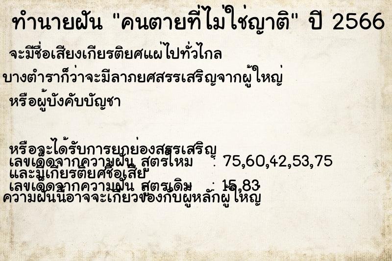 ทำนายฝัน คนตายที่ไม่ใช่ญาติ ทำนายฝัน คนตายที่ไม่ใช่ญาติ