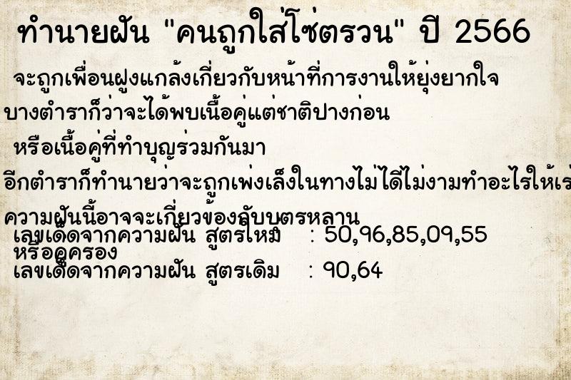 ทำนายฝัน คนถูกใส่โซ่ตรวน ทำนายฝัน คนถูกใส่โซ่ตรวน