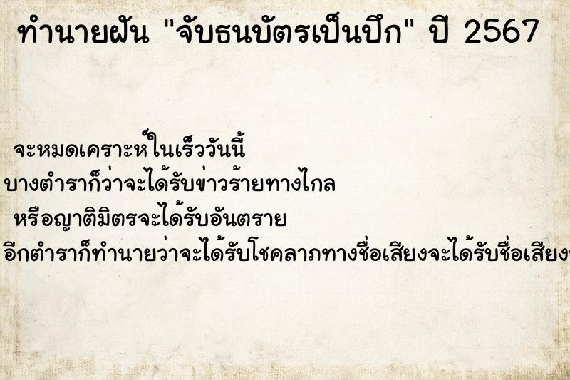 ทำนายฝันจับธนบัตรเป็นปึก ทำนายฝันทำนายฝันจับธนบัตรเป็นปึก