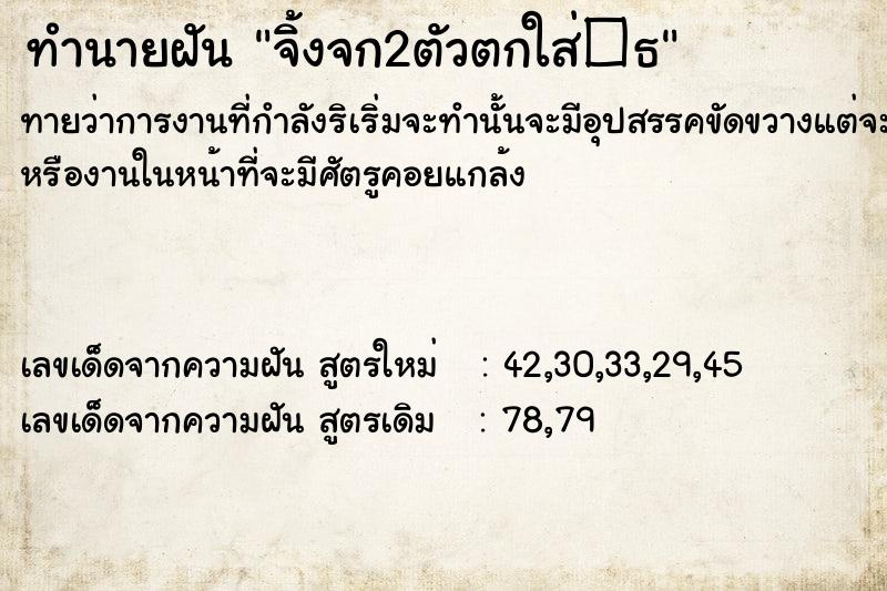 ทำนายฝันทำนายฝันจิ้งจก2ตัวตกใส่�¸
