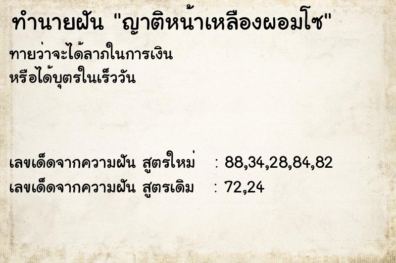 ทำนายฝันญาติหน้าเหลืองผอมโซ ทำนายฝันทำนายฝันญาติหน้าเหลืองผอมโซ