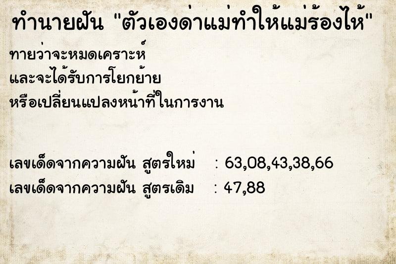 ทำนายฝันตัวเองด่าแม่ทำให้แม่ร้องไห้ ทำนายฝันทำนายฝันตัวเองด่าแม่ทำให้แม่ร้องไห้