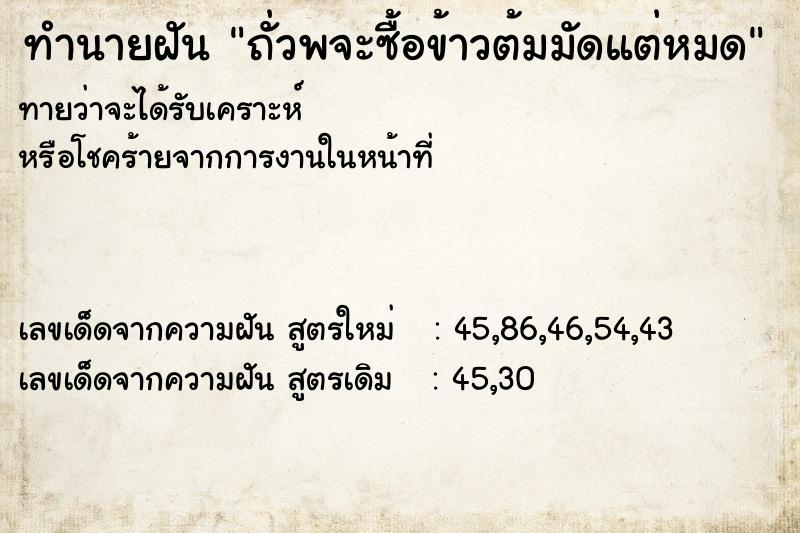 ทำนายฝันทำนายฝันถั่วพจะซื้อข้าวต้มมัดแต่หมด