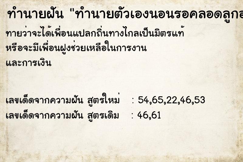 ทำนายฝันทำนายตัวเองนอนรอคลอดลูกอยู่ในห้องคลอด ทำนายฝันทำนายฝันทำนายตัวเองนอนรอคลอดลูกอยู่ในห้องคลอด