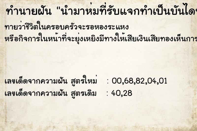 ทำนายฝันนำมาห่มที่รับแจกทำเป็นบันไดทางขึ้น ทำนายฝันทำนายฝันนำมาห่มที่รับแจกทำเป็นบันไดทางขึ้น