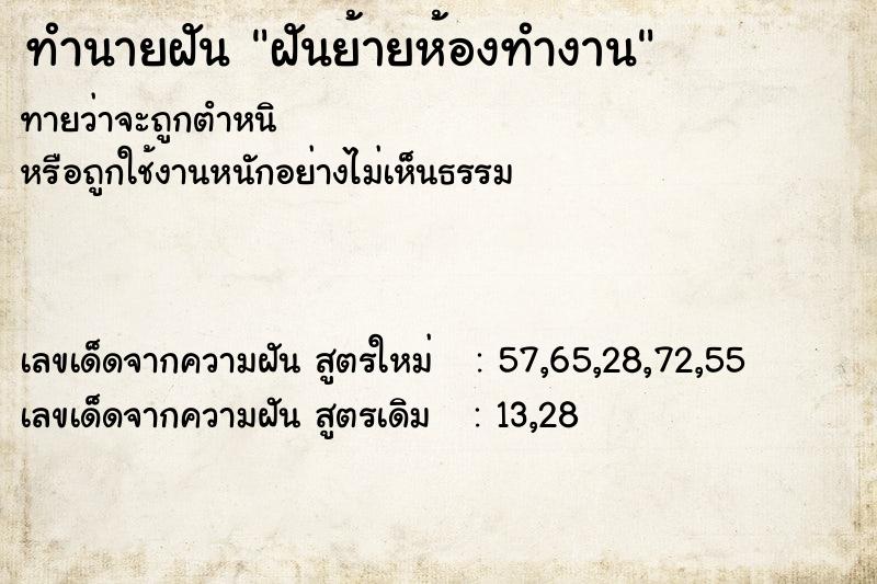 ทำนายฝันฝันย้ายห้องทำงาน ทำนายฝันทำนายฝันฝันย้ายห้องทำงาน