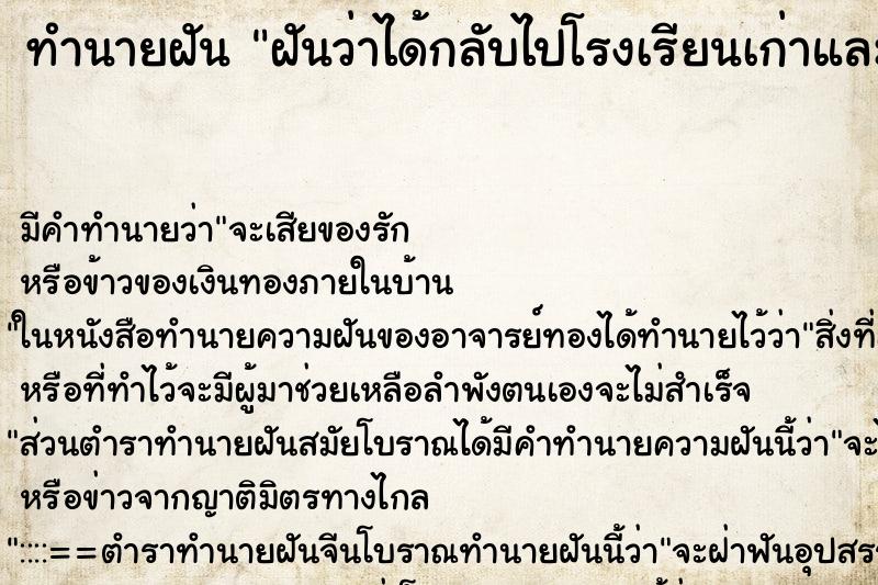 ทำนายฝัน ฝันว่าได้กลับไปโรงเรียนเก่าและเจอแฟนเก่า ทำนายฝัน ฝันว่าได้กลับไปโรงเรียนเก่าและเจอแฟนเก่า