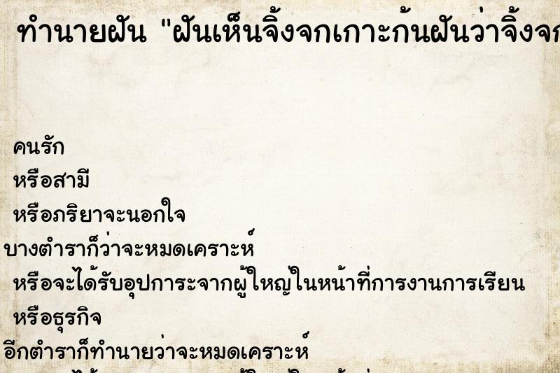 ทำนายฝันฝันเห็นจิ้งจกเกาะก้นฝันว่าจิ้งจกเกาะก้น ทำนายฝันทำนายฝันฝันเห็นจิ้งจกเกาะก้นฝันว่าจิ้งจกเกาะก้น