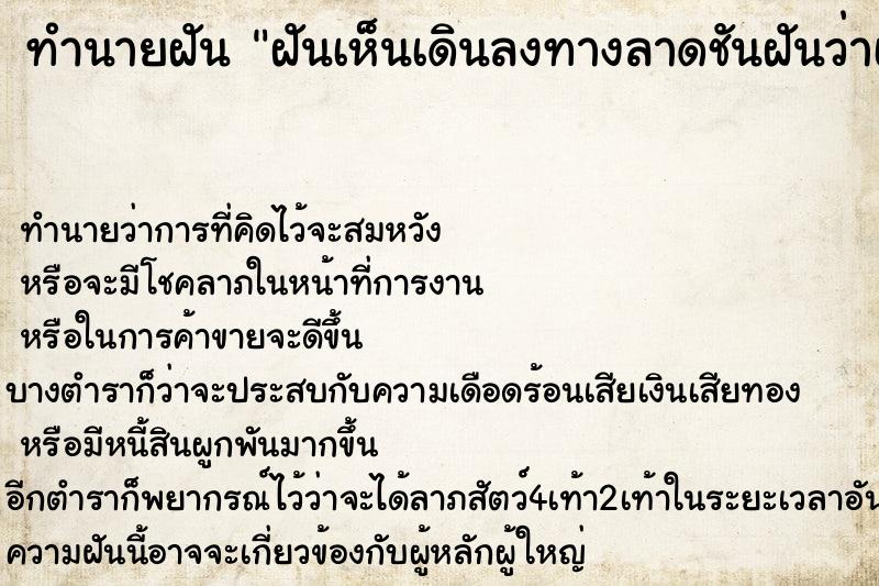 ทำนายฝันฝันเห็นเดินลงทางลาดชันฝันว่าเดินลงทางลาดชัน ทำนายฝันทำนายฝันฝันเห็นเดินลงทางลาดชันฝันว่าเดินลงทางลาดชัน