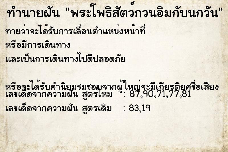 ทำนายฝันพระโพธิสัตว์กวนอิมกับนกวัน ทำนายฝันทำนายฝันพระโพธิสัตว์กวนอิมกับนกวัน
