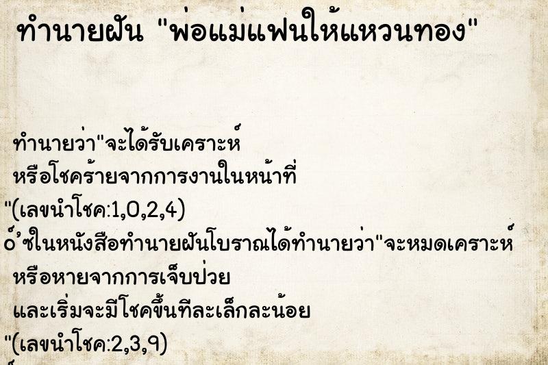 ทำนายฝัน พ่อแม่แฟนให้แหวนทอง ทำนายฝัน พ่อแม่แฟนให้แหวนทอง