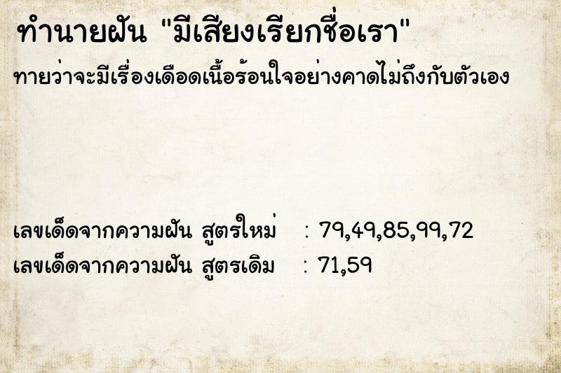 ทำนายฝัน มีเสียงเรียกชื่อเรา ทำนายฝัน มีเสียงเรียกชื่อเรา