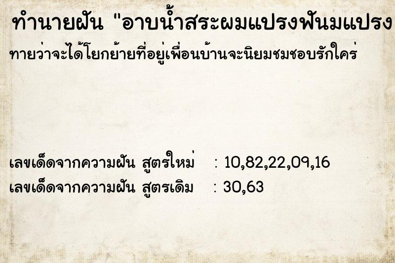 ทำนายฝันอาบน้ำสระผมแปรงฟันมแปรง ทำนายฝันทำนายฝันอาบน้ำสระผมแปรงฟันมแปรง