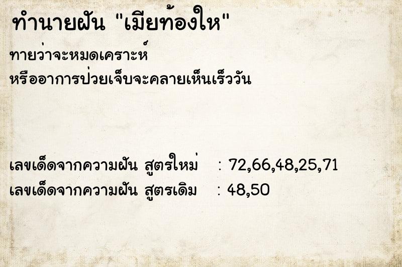 ทำนายฝันเมียท้องให ทำนายฝันทำนายฝันเมียท้องให
