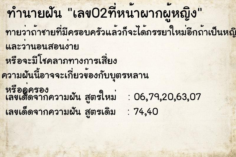 ทำนายฝันเลข02ที่หน้าผากผู้หญิง ทำนายฝันทำนายฝันเลข02ที่หน้าผากผู้หญิง