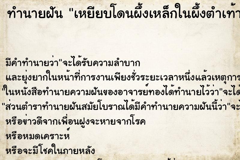 ทำนายฝันทำนายฝันเหยียบโดนผึ้งเหล็กในผึ้งตำเท้าและมือ