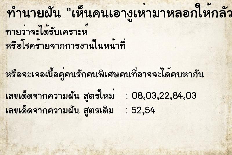 ทำนายฝันทำนายฝันเห็นคนเอางูเห่ามาหลอกให้กลัว