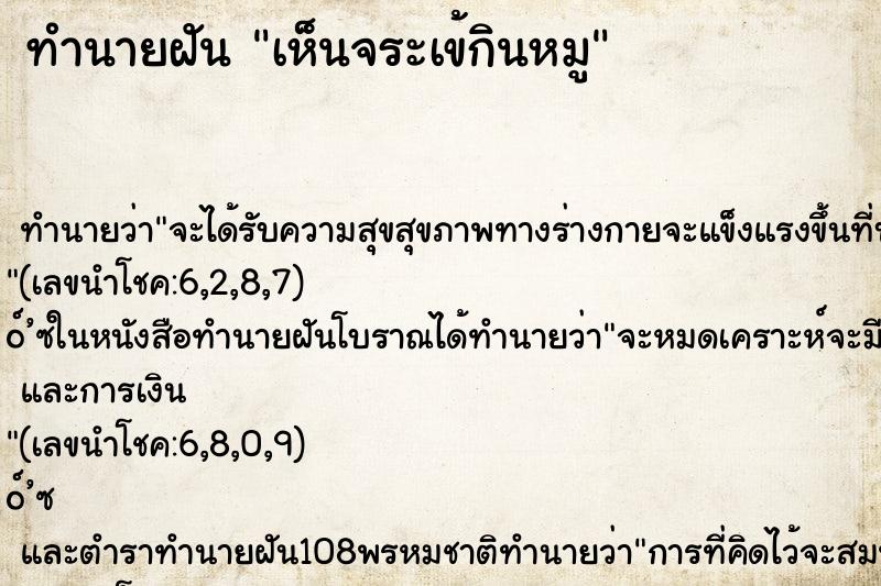 ทำนายฝัน เห็นจระเข้กินหมู ทำนายฝัน เห็นจระเข้กินหมู