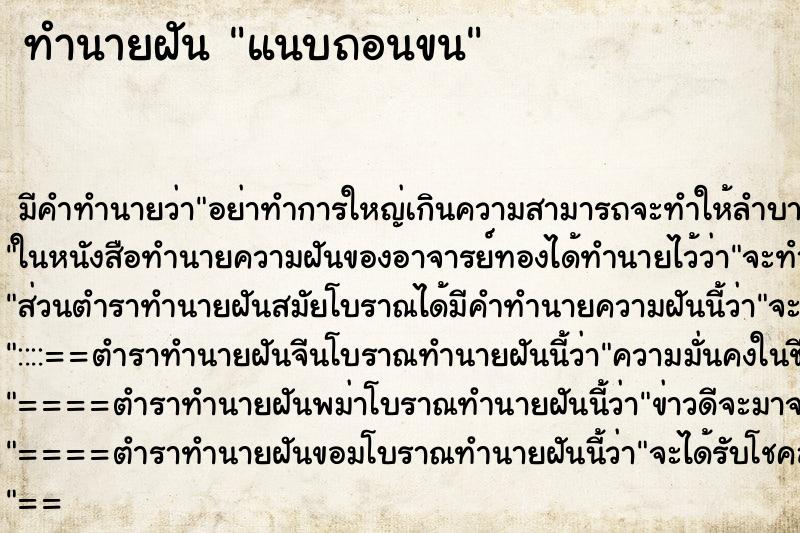 ทำนายฝันแนบถอนขน ทำนายฝันทำนายฝันแนบถอนขน