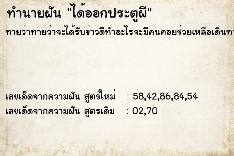 ทำนายฝันทำนายฝันได้ออกประตูผี