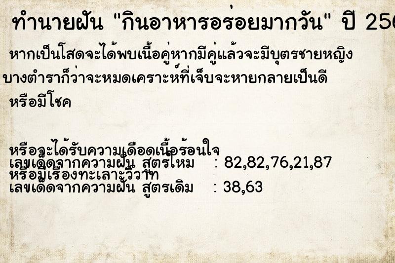 ทำนายฝันกินอาหารอร่อยมากวัน ทำนายฝันทำนายฝันกินอาหารอร่อยมากวัน