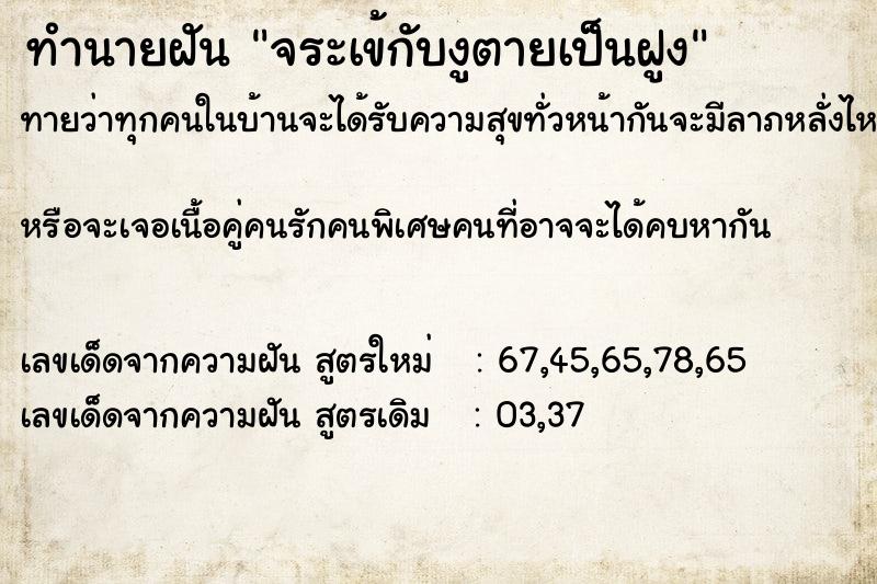 ทำนายฝันจระเข้กับงูตายเป็นฝูง ทำนายฝันทำนายฝันจระเข้กับงูตายเป็นฝูง