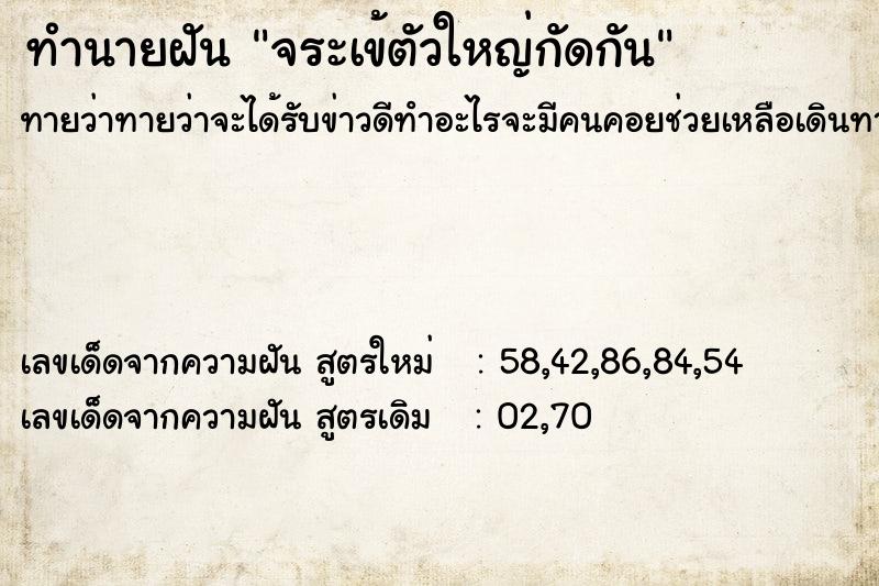 ทำนายฝันจระเข้ตัวใหญ่กัดกัน ทำนายฝันทำนายฝันจระเข้ตัวใหญ่กัดกัน