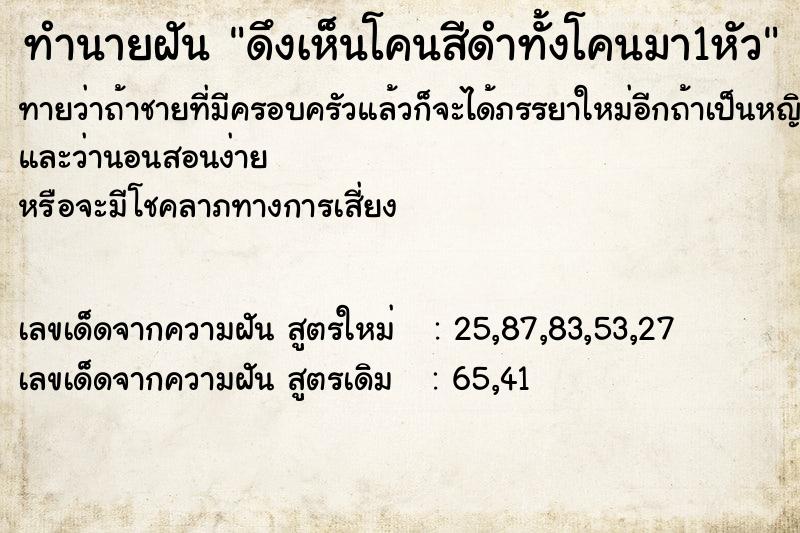 ทำนายฝัน ดึงเห็นโคนสีดำทั้งโคนมา1หัว ทำนายฝัน ดึงเห็นโคนสีดำทั้งโคนมา1หัว