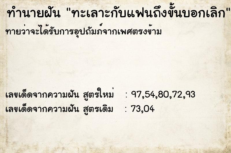 ทำนายฝันทำนายฝันทะเลาะกับแฟนถึงขั้นบอกเลิก